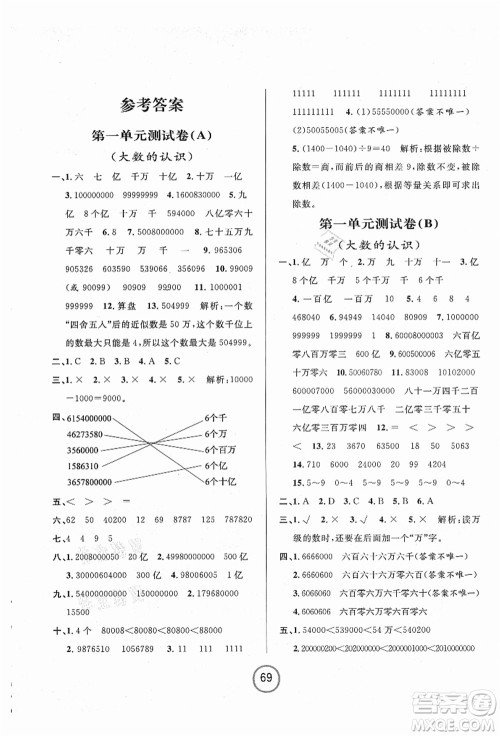 浙江大学出版社2021浙江名卷四年级数学上册R人教版答案