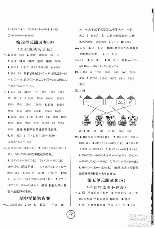 浙江大学出版社2021浙江名卷四年级数学上册R人教版答案