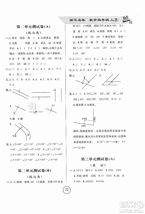 浙江大学出版社2021浙江名卷四年级数学上册B北师大版答案