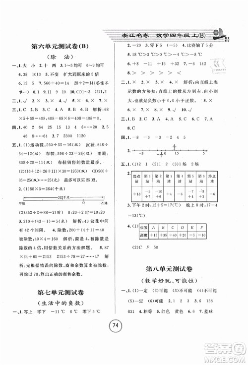 浙江大学出版社2021浙江名卷四年级数学上册B北师大版答案