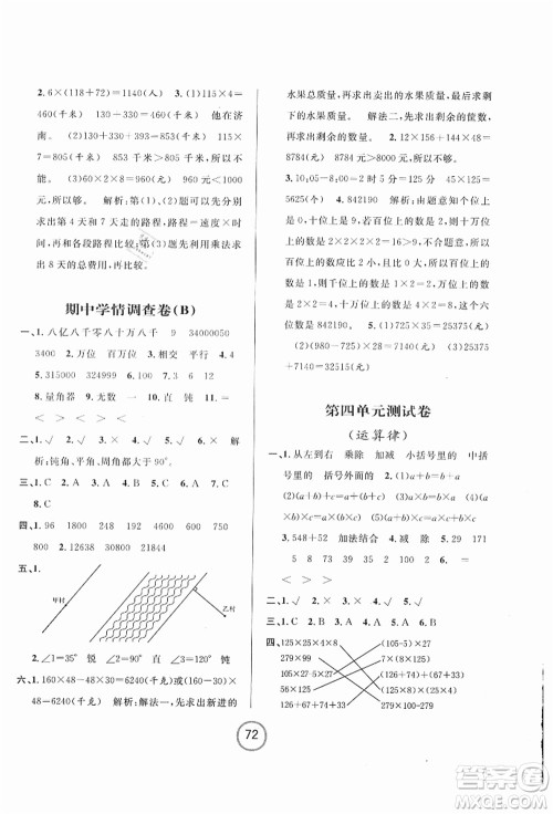 浙江大学出版社2021浙江名卷四年级数学上册B北师大版答案