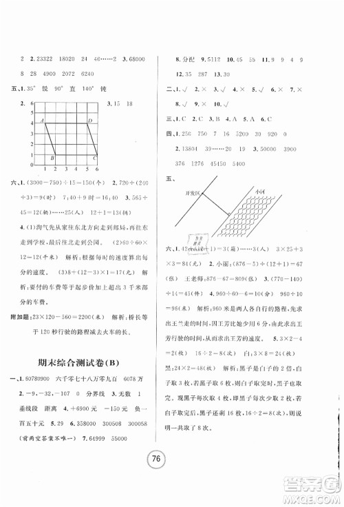 浙江大学出版社2021浙江名卷四年级数学上册B北师大版答案