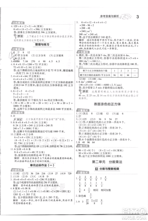 南京师范大学出版社2021一遍过六年级上册数学苏教版参考答案