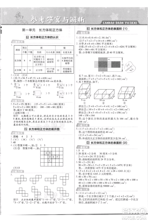 南京师范大学出版社2021一遍过六年级上册数学苏教版参考答案