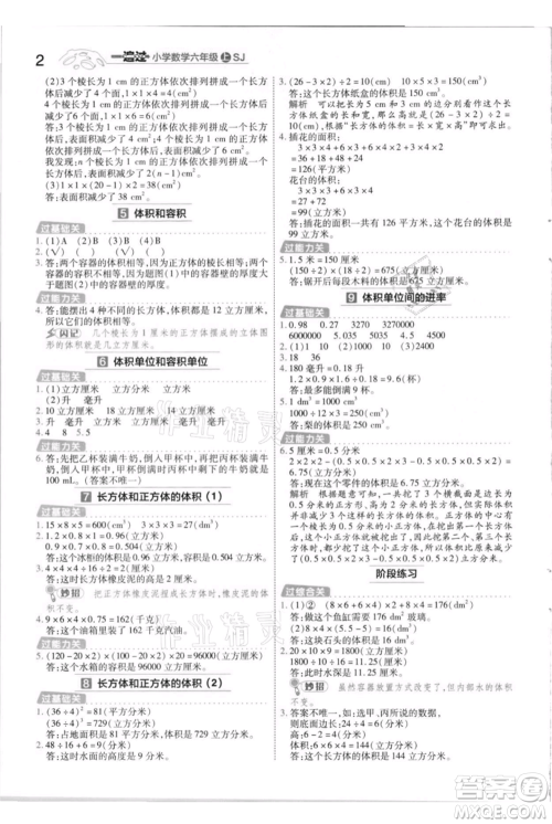 南京师范大学出版社2021一遍过六年级上册数学苏教版参考答案 南京师范大学出版社2021一遍过六年级上册数学苏教版参考答案