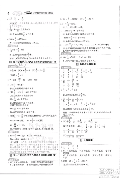 南京师范大学出版社2021一遍过六年级上册数学苏教版参考答案