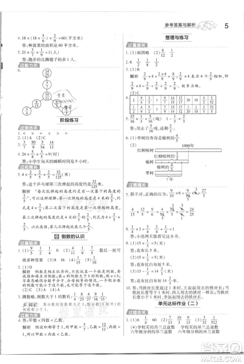 南京师范大学出版社2021一遍过六年级上册数学苏教版参考答案