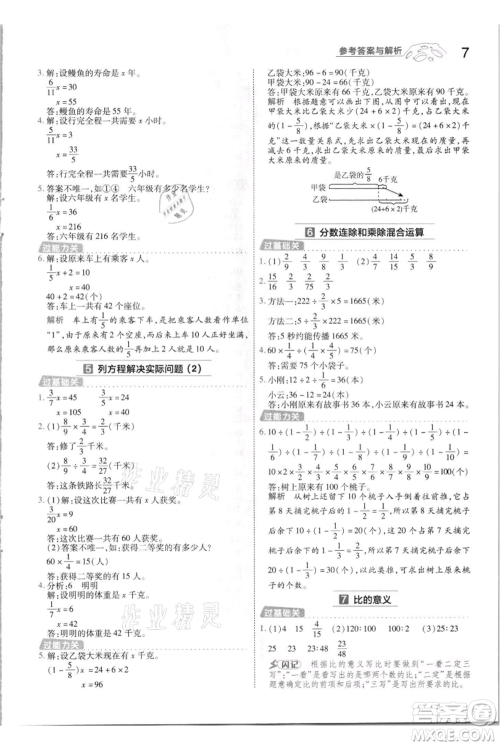 南京师范大学出版社2021一遍过六年级上册数学苏教版参考答案