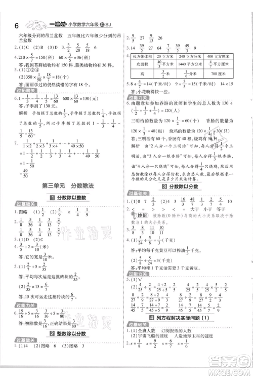 南京师范大学出版社2021一遍过六年级上册数学苏教版参考答案