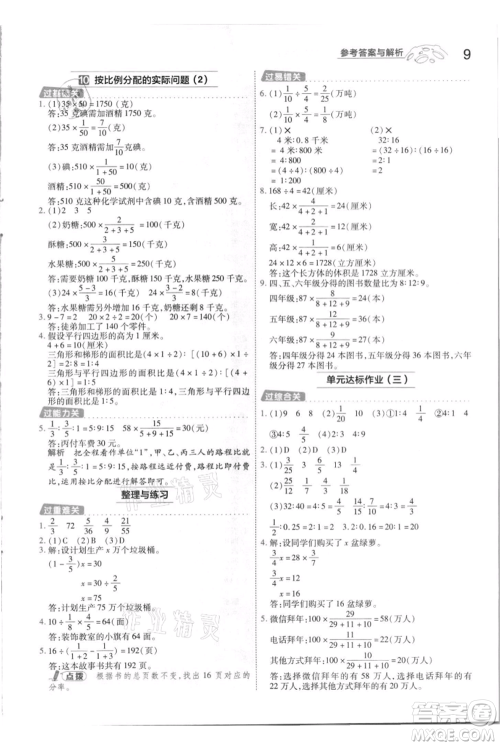 南京师范大学出版社2021一遍过六年级上册数学苏教版参考答案