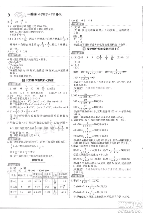 南京师范大学出版社2021一遍过六年级上册数学苏教版参考答案