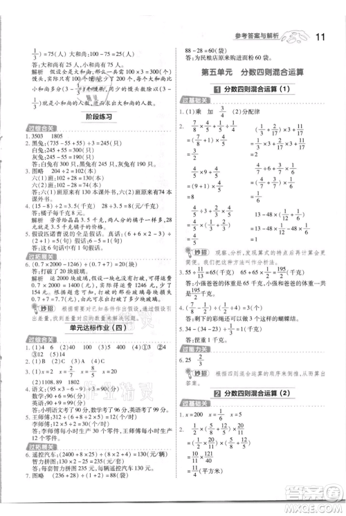 南京师范大学出版社2021一遍过六年级上册数学苏教版参考答案