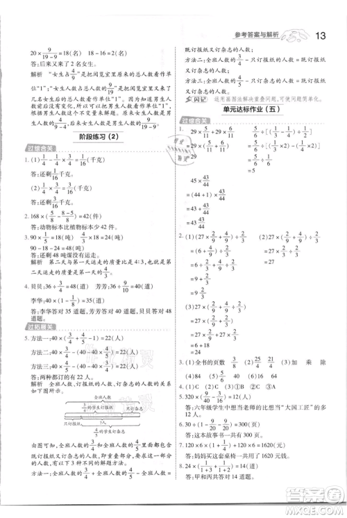 南京师范大学出版社2021一遍过六年级上册数学苏教版参考答案