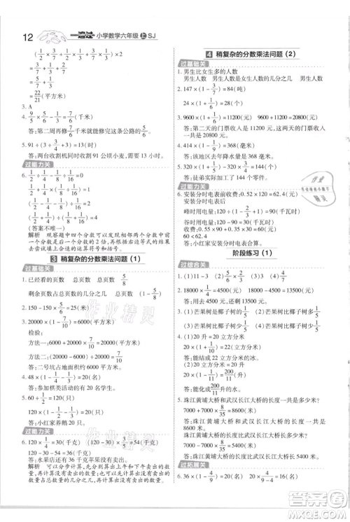 南京师范大学出版社2021一遍过六年级上册数学苏教版参考答案