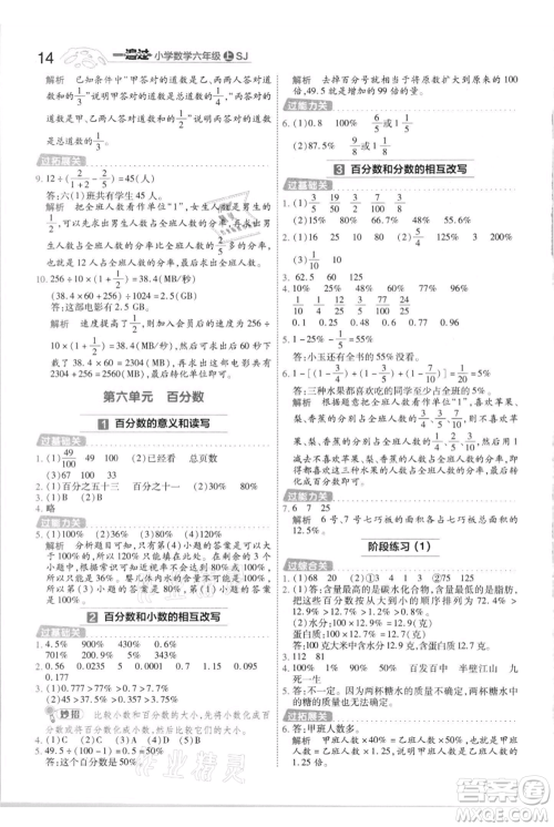 南京师范大学出版社2021一遍过六年级上册数学苏教版参考答案 南京师范大学出版社2021一遍过六年级上册数学苏教版参考答案