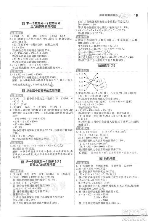 南京师范大学出版社2021一遍过六年级上册数学苏教版参考答案