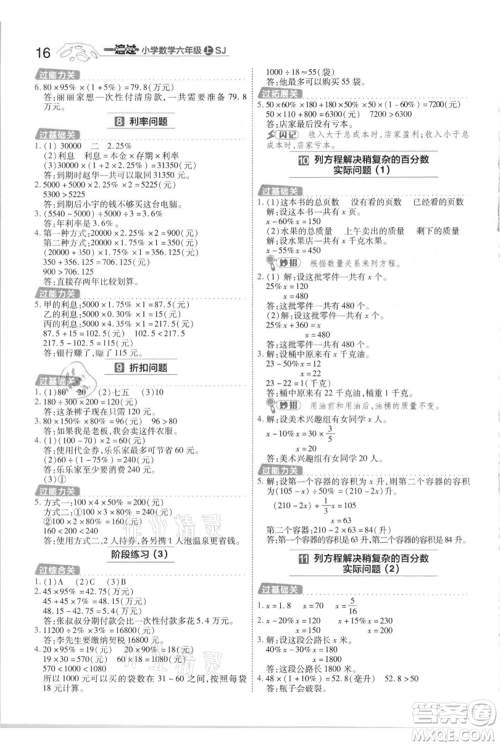 南京师范大学出版社2021一遍过六年级上册数学苏教版参考答案 南京师范大学出版社2021一遍过六年级上册数学苏教版参考答案