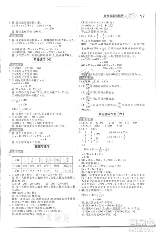 南京师范大学出版社2021一遍过六年级上册数学苏教版参考答案