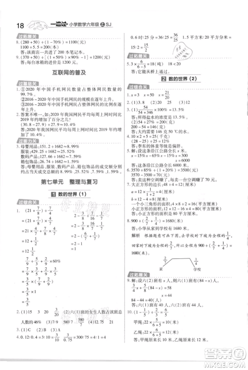 南京师范大学出版社2021一遍过六年级上册数学苏教版参考答案