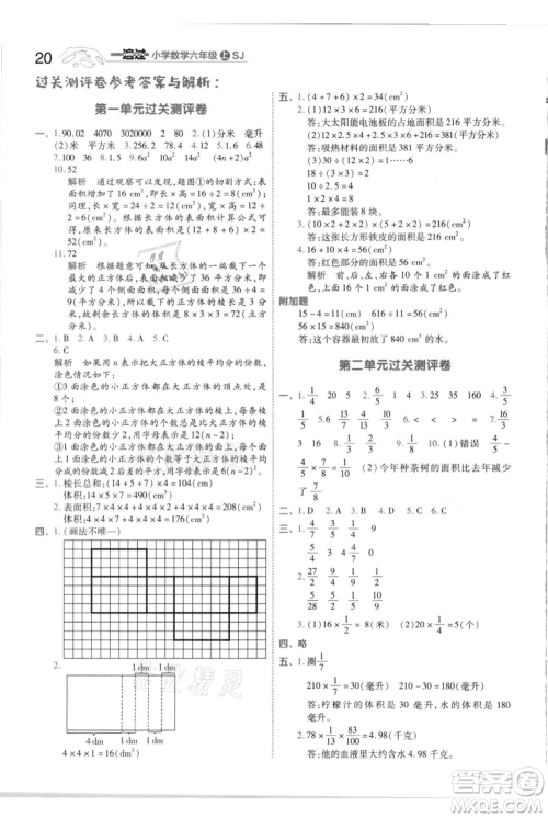 南京师范大学出版社2021一遍过六年级上册数学苏教版参考答案