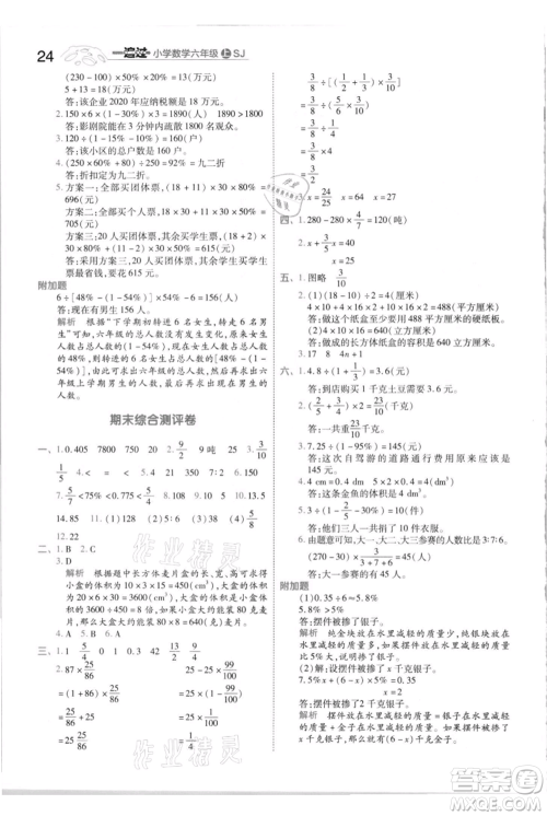 南京师范大学出版社2021一遍过六年级上册数学苏教版参考答案