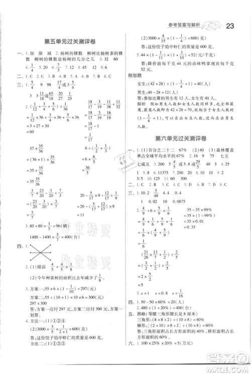 南京师范大学出版社2021一遍过六年级上册数学苏教版参考答案