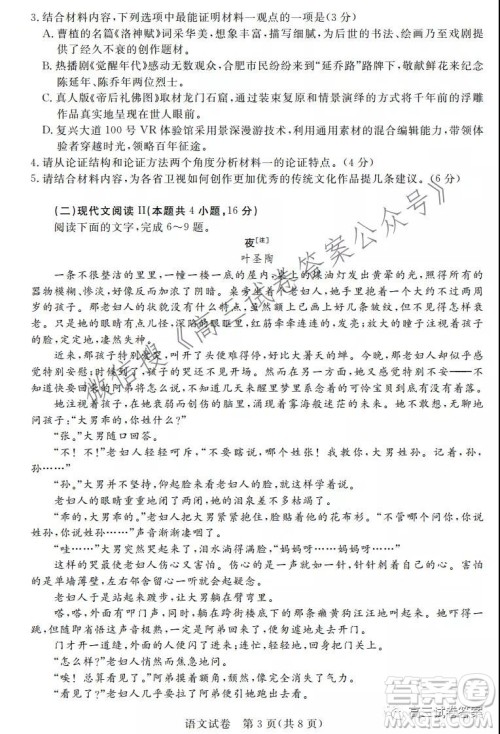 深圳市光明区2022届高三年级第一次调研考试语文试题及答案