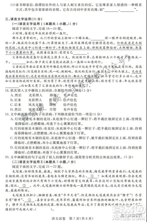 深圳市光明区2022届高三年级第一次调研考试语文试题及答案