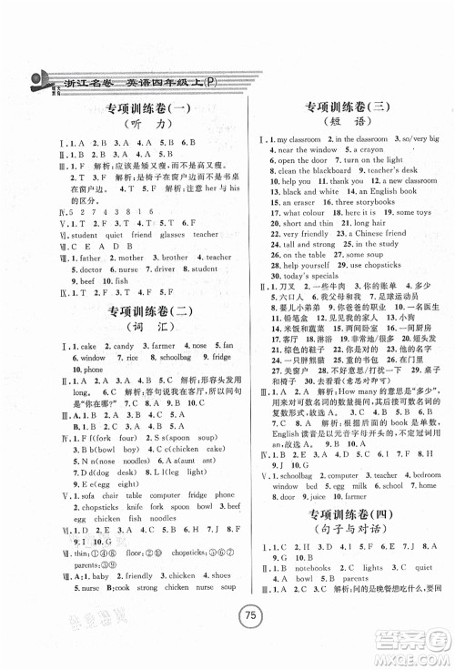 浙江大学出版社2021浙江名卷四年级英语上册P人教PEP版答案