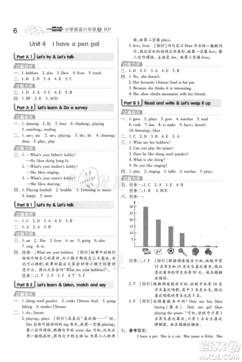 南京师范大学出版社2021一遍过六年级上册英语人教版参考答案