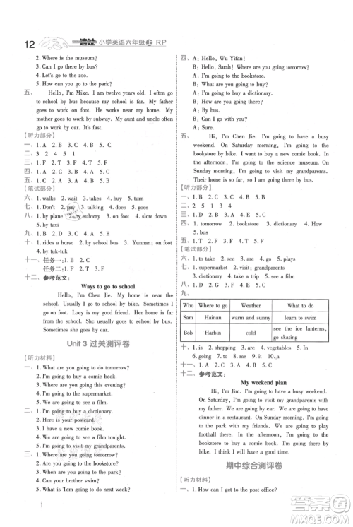 南京师范大学出版社2021一遍过六年级上册英语人教版参考答案 南京师范大学出版社2021一遍过六年级上册英语人教版参考答案