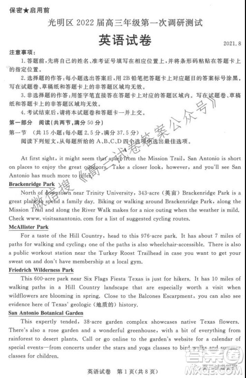 深圳市光明区2022届高三年级第一次调研考试英语试题及答案 深圳市光明区2022届高三年级第一次调研考试英语试题及答案