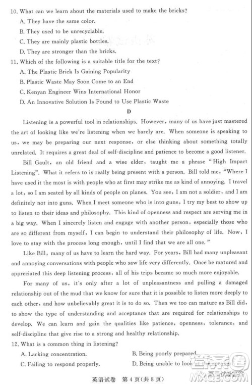 深圳市光明区2022届高三年级第一次调研考试英语试题及答案 深圳市光明区2022届高三年级第一次调研考试英语试题及答案
