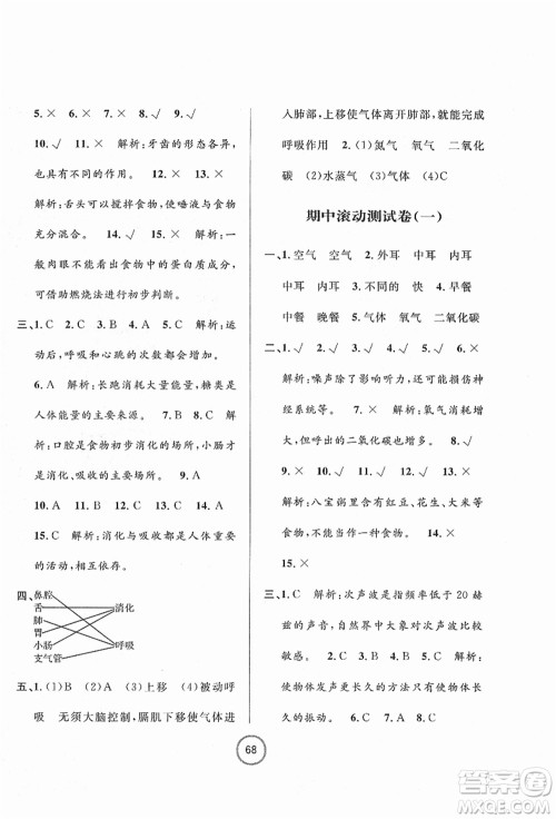 浙江大学出版社2021浙江名卷四年级科学上册J教科版答案