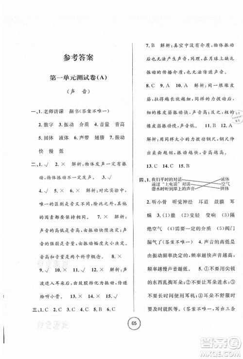 浙江大学出版社2021浙江名卷四年级科学上册J教科版答案 浙江大学出版社2021浙江名卷四年级科学上册J教科版答案