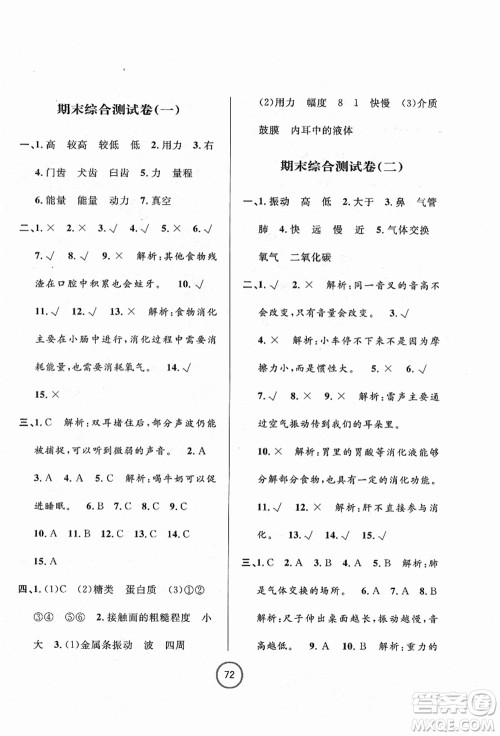 浙江大学出版社2021浙江名卷四年级科学上册J教科版答案 浙江大学出版社2021浙江名卷四年级科学上册J教科版答案