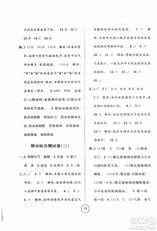 浙江大学出版社2021浙江名卷四年级科学上册J教科版答案 浙江大学出版社2021浙江名卷四年级科学上册J教科版答案