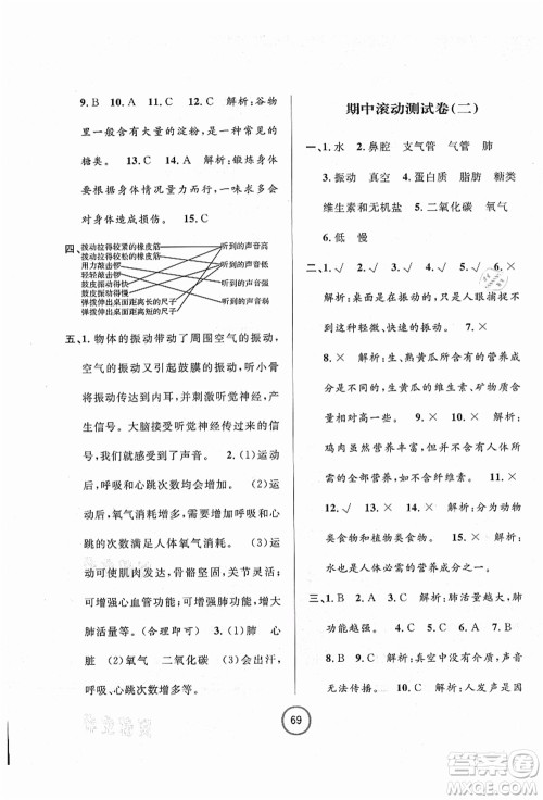 浙江大学出版社2021浙江名卷四年级科学上册J教科版答案