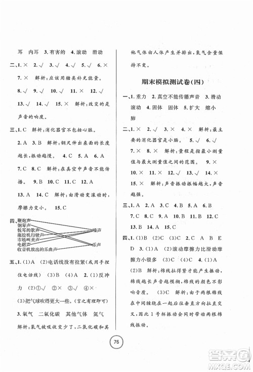 浙江大学出版社2021浙江名卷四年级科学上册J教科版答案