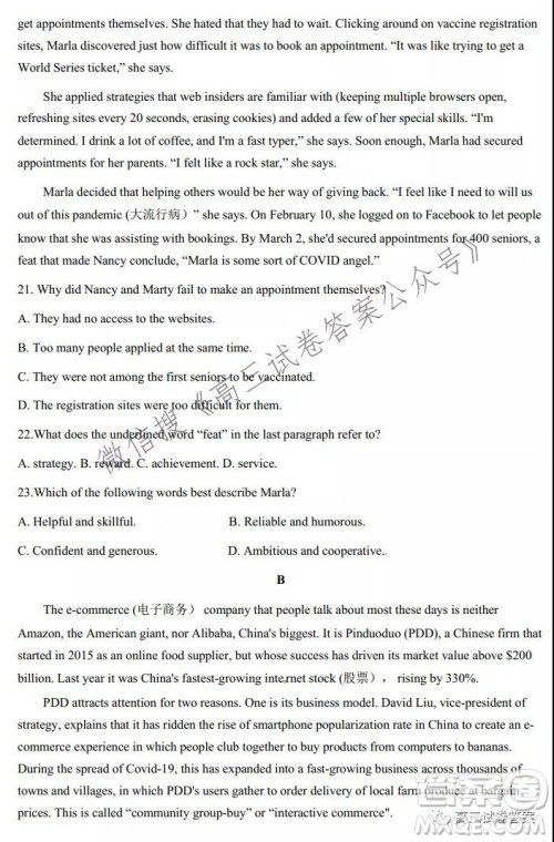 浙江省Z20名校联盟2022届高三第一次联考英语试卷及答案