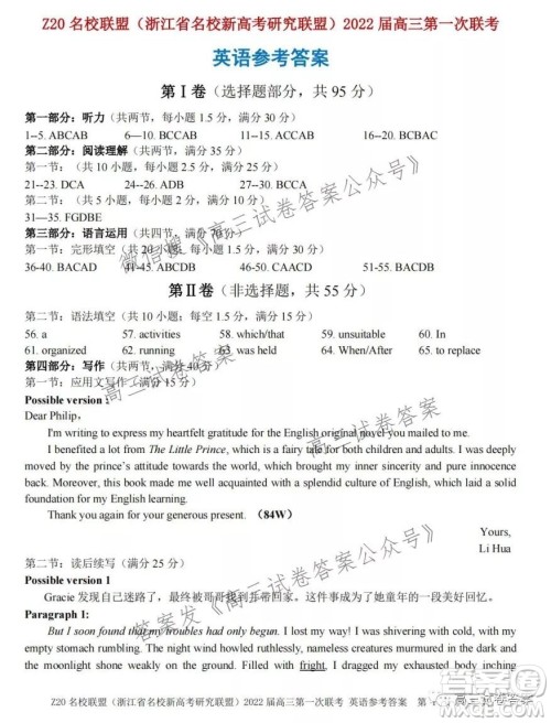 浙江省Z20名校联盟2022届高三第一次联考英语试卷及答案