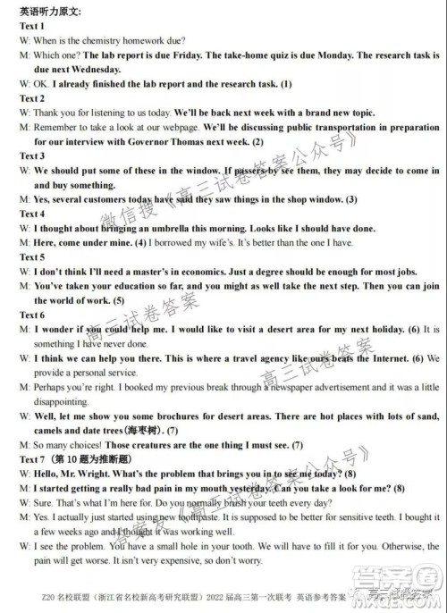 浙江省Z20名校联盟2022届高三第一次联考英语试卷及答案