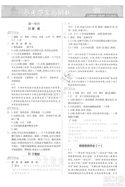 南京师范大学出版社2021一遍过六年级上册语文人教版参考答案