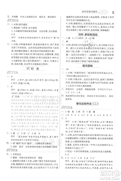 南京师范大学出版社2021一遍过六年级上册语文人教版参考答案 南京师范大学出版社2021一遍过六年级上册语文人教版参考答案