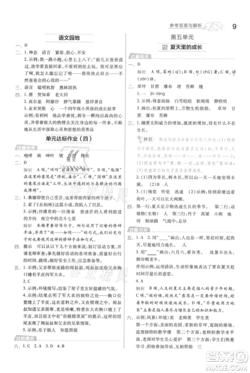 南京师范大学出版社2021一遍过六年级上册语文人教版参考答案 南京师范大学出版社2021一遍过六年级上册语文人教版参考答案