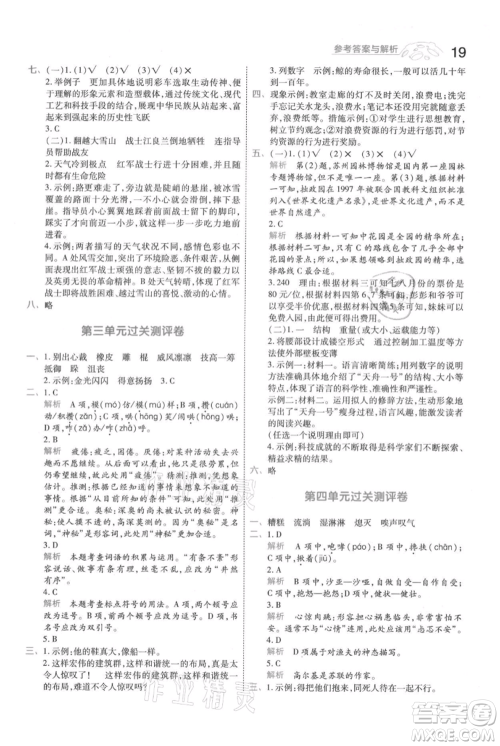 南京师范大学出版社2021一遍过六年级上册语文人教版参考答案 南京师范大学出版社2021一遍过六年级上册语文人教版参考答案