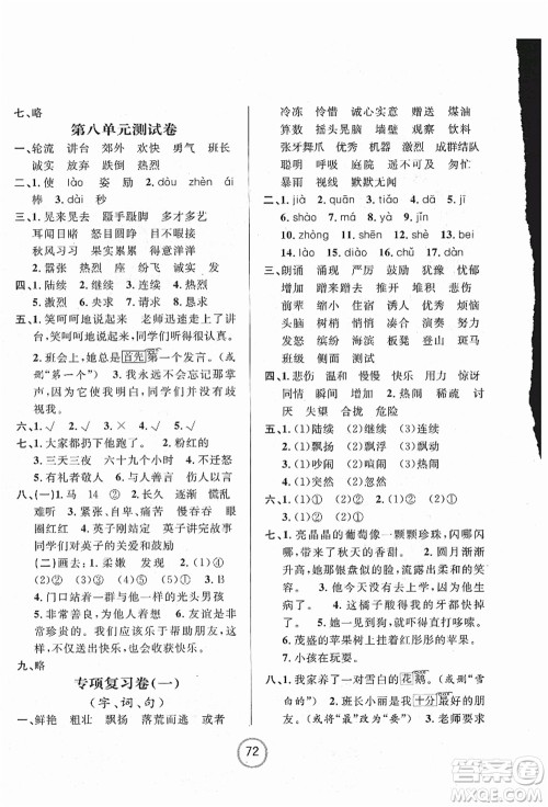 浙江大学出版社2021浙江名卷三年级语文上册R人教版答案