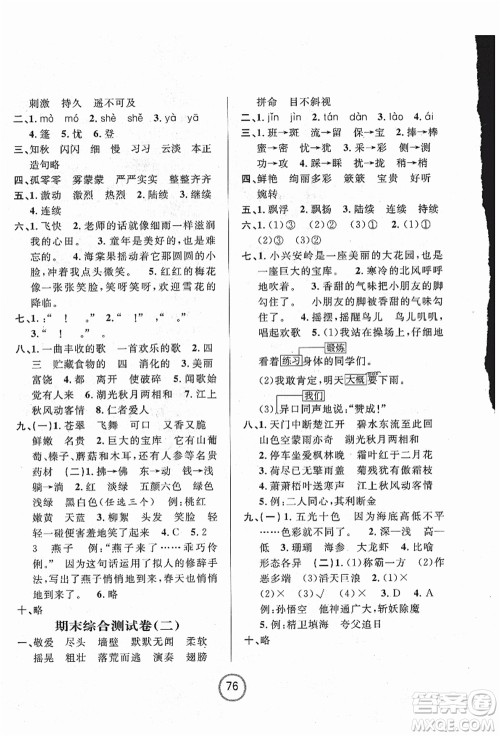 浙江大学出版社2021浙江名卷三年级语文上册R人教版答案