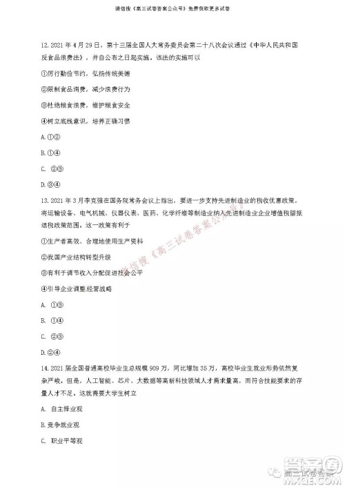 浙江省Z20名校联盟2022届高三第一次联考政治试卷及答案 浙江省Z20名校联盟2022届高三第一次联考政治试卷及答案