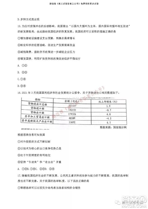 浙江省Z20名校联盟2022届高三第一次联考政治试卷及答案 浙江省Z20名校联盟2022届高三第一次联考政治试卷及答案